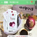 백년웰빙식품 이미지