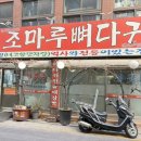 조마루(신설동점) 이미지