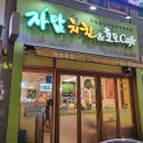 자담치킨첨단2지구점
