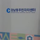 춘천시 강남동행정복지센터 살림 나다 이미지