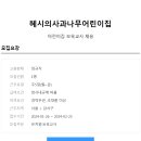 혜시의사과나무어린이집 이미지