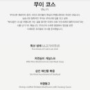 스페이스무이