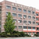 (재)대성직업전문학교