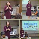 사회복지시설 종사자 직원교육 직장 내 괴롭힘(갑질)예방교육 (당진시남부노인복지관 손진 강사)