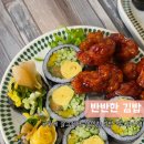 반반한김밥