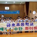 금호초등학교 이미지
