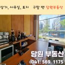 담원공인중개사사무소 이미지