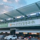 상록청과 이미지