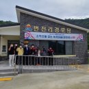 번천리마을 이미지