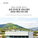 코오롱모터스(주)순천센터 이미지