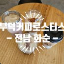 부덕커피로스터스