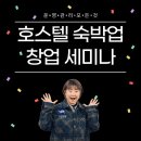 365플러스 안성원룸점 | 고시원 인수 운영 마케팅 관리 모든 비법 대공개 무료 창업 세미나
