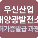 우신태양광발전소 이미지