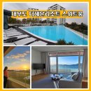 서해1농장 | 대부도 더헤븐리조트 스위트룸 실제 후기｜수영장,조식, 부대시설 총정리