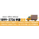 개인화물2736 | 당근마켓 개인이사운송 / 경기 화성 새솔동 -> 경기 화성 새솔동