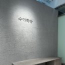 로뎀미용실 - 영도구 남항새싹길 34 | 로뎀미용실