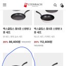 알텐바흐 프라이팬 어떤가요? 이미지