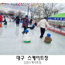 대구 신천스케이트장 주차 요금 얼음썰매 후기