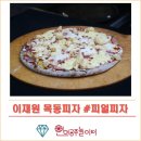 신정역맛집 진짜~ 목동피자