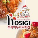 호식이두마리치킨 이미지