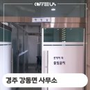 강동로7-60 | 경주시 복지 회관 강동면 사무소 면장실 커피 머신 렌탈 후기 정보