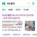 청일카써비스 | 제천콜밴 인천 영종도<->김포공항 이용가격 단양 대형택시 업체 비용 후기