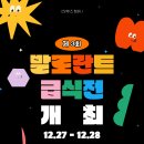 2025 발로란트 급식전 대회 개최 안내 이미지