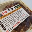 송백흑염소 이미지
