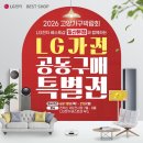 LG전자베스트샵
