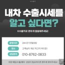 삼양카서비스 | 김해중고차수출 쏘나타 당일매도 후 해외로 매각,처분까지!