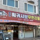 초원샤브샤브뷔페 이미지