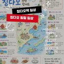 (칭다오일상)GPT로 칭다오여행계획세우기/ 칭다오 청양 완상후이 구경하기/ 라오산구 카페 瀞澜泊苑海景...