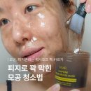 90스팀워시 | 모공팩 추천 티크 크렘 브륄레 워시오프팩 모공 줄이는법 관리 주기