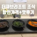 더큐브리조트제주 | 더큐브리조트 제주 서귀포 가성비 숙소 조식 뷔페 솔직후기