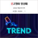 디지털전환시대,자신만의 브랜드가치를 높여라 | 2026 메조미디어 디지털 미디어 시장 트렌드 리포트 1