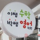 이쌤수학&영어 이미지