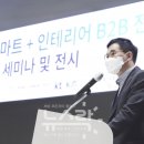스마트B2B