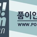 POOM(품) 이미지
