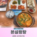 백운한우초장 | (광주맛집)주월동 설렁탕과 순대국밥 그리고 갈비만두가 맛있는 밥집_본설렁탕 광주백운광장점