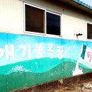 애기봉목장 이미지