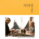 커피집 프레시안