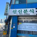 분식좋아해