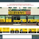 설악공인중개사사무소 이미지