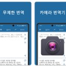 말이 술술, 여행 일본어회화(야간) | 일본어 번역 어플 한국어 일본어 번역기 앱 설치 기능 사용법