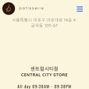 비파티세리센트럴시티점