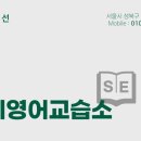 쉘리영어교습소
