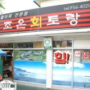 조은회토랑 이미지