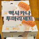 멕시카나치킨문성점 이미지