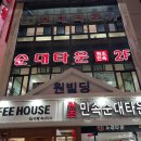 [신림 순대타운 맛집 추천] 전라도시네마 - 신림 순대타운 가격 및 위치 정보