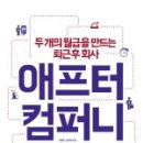 한스컴퍼니 이미지